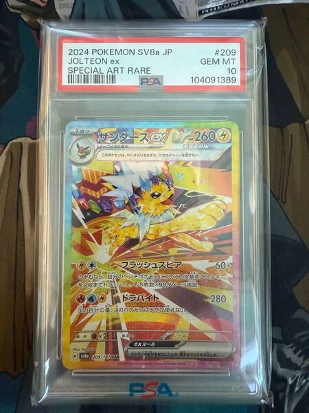 サンダース SAR PSA10 209/187 テラスタルフェス ポケモンカード
