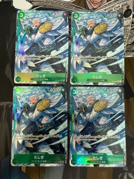 4枚セット たしぎ パラレル OP10-032 ワンピースカード
