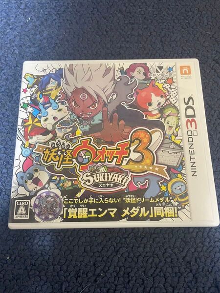 妖怪ウォッチ3 スキヤキ 3DS
