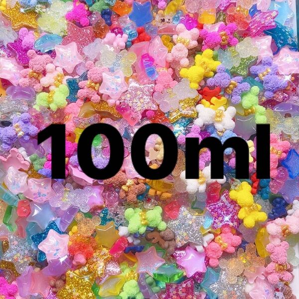 超かわいい・クマさんと星の mix・100ml・ハンドメイドデコレーションホイップデコネイルパーツ・テディベア