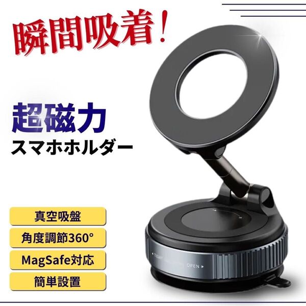 スマホホルダー マグネット 車載ホルダー 磁石 吸盤 真空吸着 車 magsafe 折りたたみ 角度調整 マグセーフ 携帯ホルダー