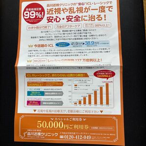 ☆5万円OFF スペシャルご利用券☆ ICL・レーシック