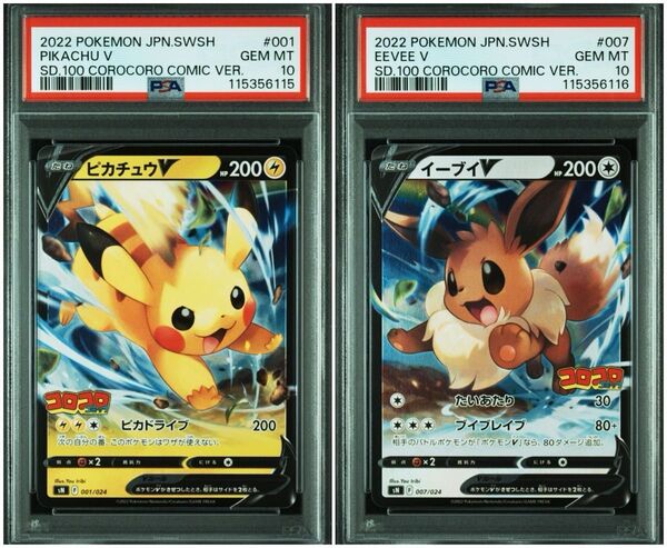 ポケモンカード PSA10 ピカチュウV イーブイV スタートデッキ100 コロコロコミック 連番