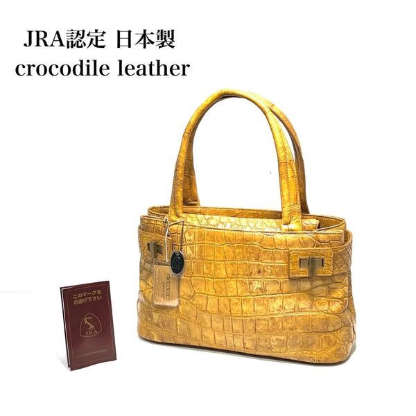 【美品】eclat JRA認定品 日本製/クロコダイルレザー ワニ革/特殊加工カラー/センター取り/ハンドバッグ/トートバッグ