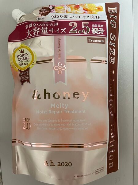 うねり髪にハチミツ美容 お得なつめかえ用大容量サイズ2.5通常詰替個分。 アンドハニーメルティモイストリペアヘアトリートメント
