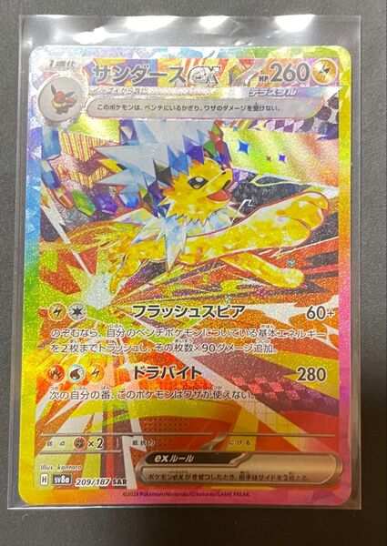 サンダースex SAR テラスタルフェスex ポケモンカードゲーム