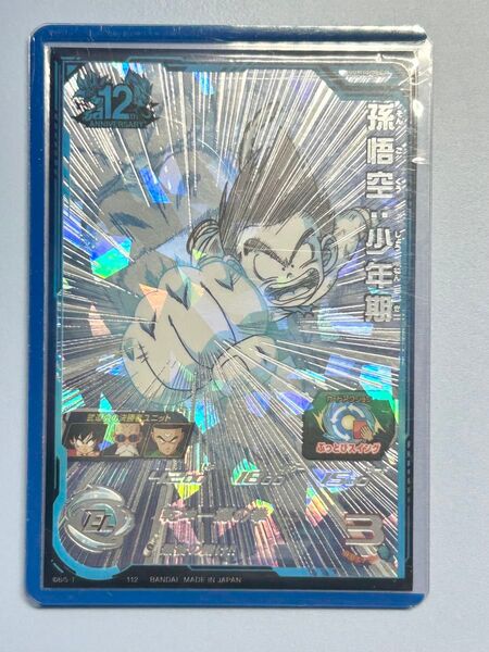 スーパードラゴンボールヒーローズUGM10-SEC3孫悟空少年期
