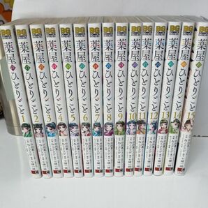薬屋のひとりごと 全巻セット 1巻〜15巻
