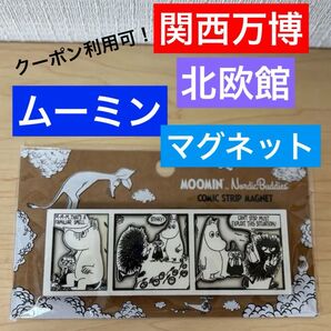 大阪関西万博 ノルディックサークル 北欧 パビリオン EXPO2025 万博会場限定 リトルミイ マグネット ポストカード付き