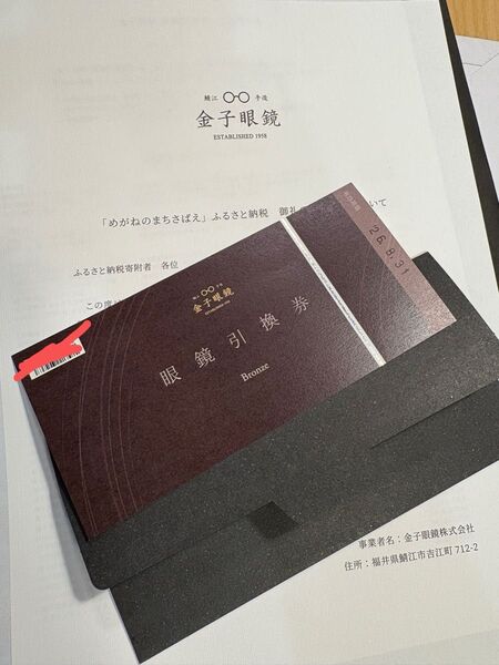 金子眼鏡店 眼鏡引換券 ギフト券 3万円