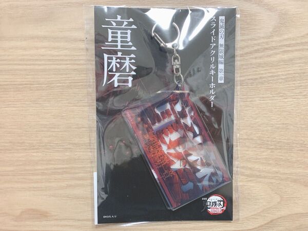 鬼滅の刃 劇場版 無限城編 第一章 スライドアクリルキーホルダー 童磨