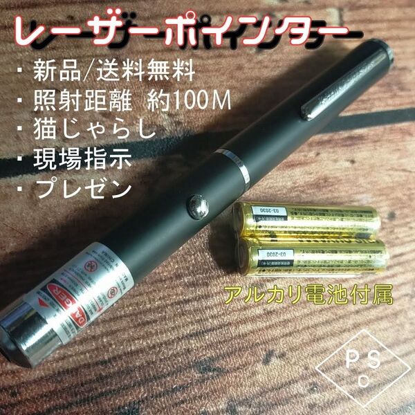 レーザーポインター 猫のおもちゃ 現場指示 プレゼン アウトドア 猫じゃらし ポインター