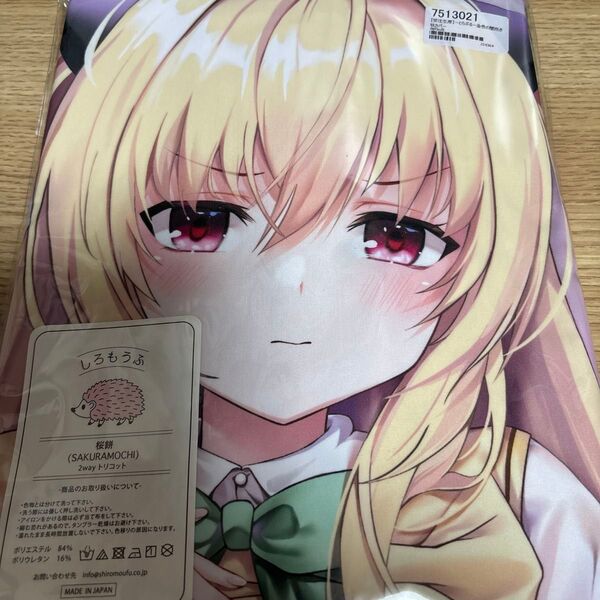 To LOVEる -とらぶる- ヤミ 金色の闇 抱き枕カバー しろもうふ 桜餅 正規品 ルネッパンツ