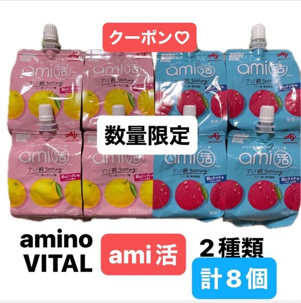 アミノバイタル ami活 ゼリードリンク 2種類 朝のピングレ味 /朝のライチ味 パウチ 180g × 8個 アミカツ & 折り紙