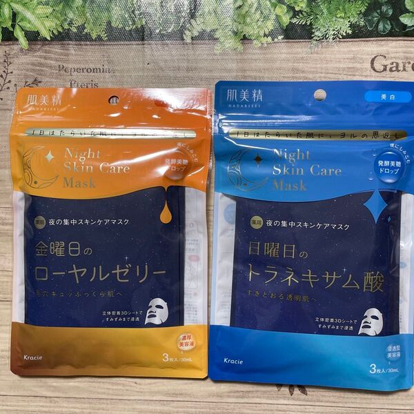 肌美精 薬用金曜日のナイトスキンケアマスク / 薬用日曜日のナイトスキンケアマスク(医薬部外品)2種類 3枚入 × 各1袋づつ