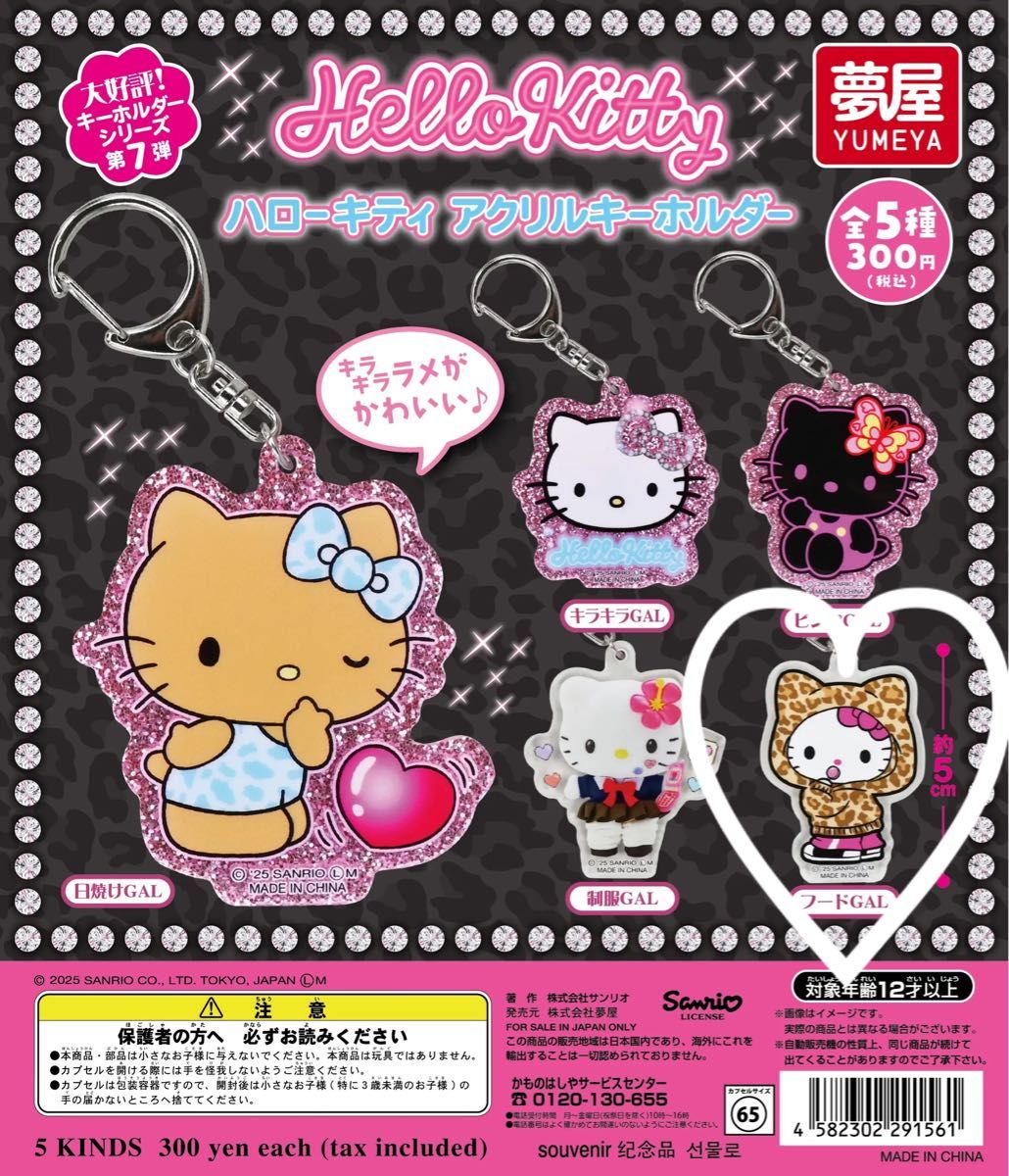 サンリオまとめ売り セット キティ クロミ シナモロール 日焼け ギャル ガチャ サンリオ ガチャ ガチャガチャ ガシャポン ハローキティアクリル