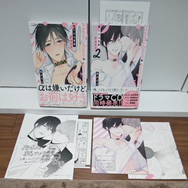 BLコミック 俺だけの専属アルファ 全2巻 星倉ぞぞ