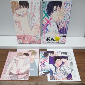 BLコミック 好きなひとの好きな人/釘井浄には、部長の×××が視えるらしい/星倉ぞぞ/各種特典付き