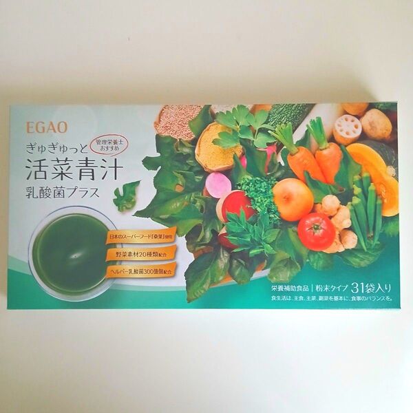 【新品・未開封】えがお ぎゅぎゅっと活菜青汁 乳酸菌プラス 31袋入り