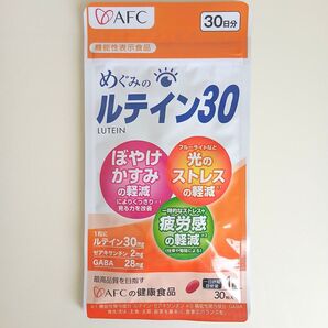 【新品・未開封】AFC エーエフシー めぐみのルテイン30 30粒入り ルテイン ゼアキサンチン GABA