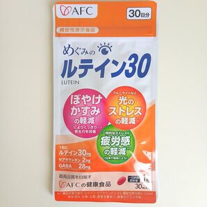 【新品・未開封】AFC エーエフシー めぐみのルテイン30 30粒入り ルテイン ゼアキサンチン GABA