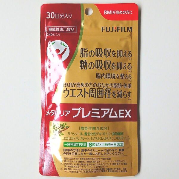 【新品・未開封】FUJIFILM 富士フイルムヘルスケア メタバリアプレミアムEX 240粒入り(30日分)