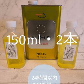 FCR−062 150ml 2本 燃料添加剤 エーゼット 送料無料 PEA 即日発送 燃費改善 デポジット除去