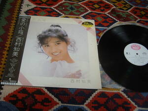 80's 西村知美 (LP)/ 愛の小箱 WTP-90442 1986年