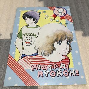 陽あたり良好 ノート あだち充 当時物 ショウワノート 日本製 レトロ アニメ