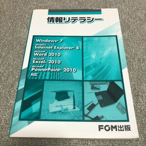 情報リテラシー Windows 7 / Internet Explorer 8…