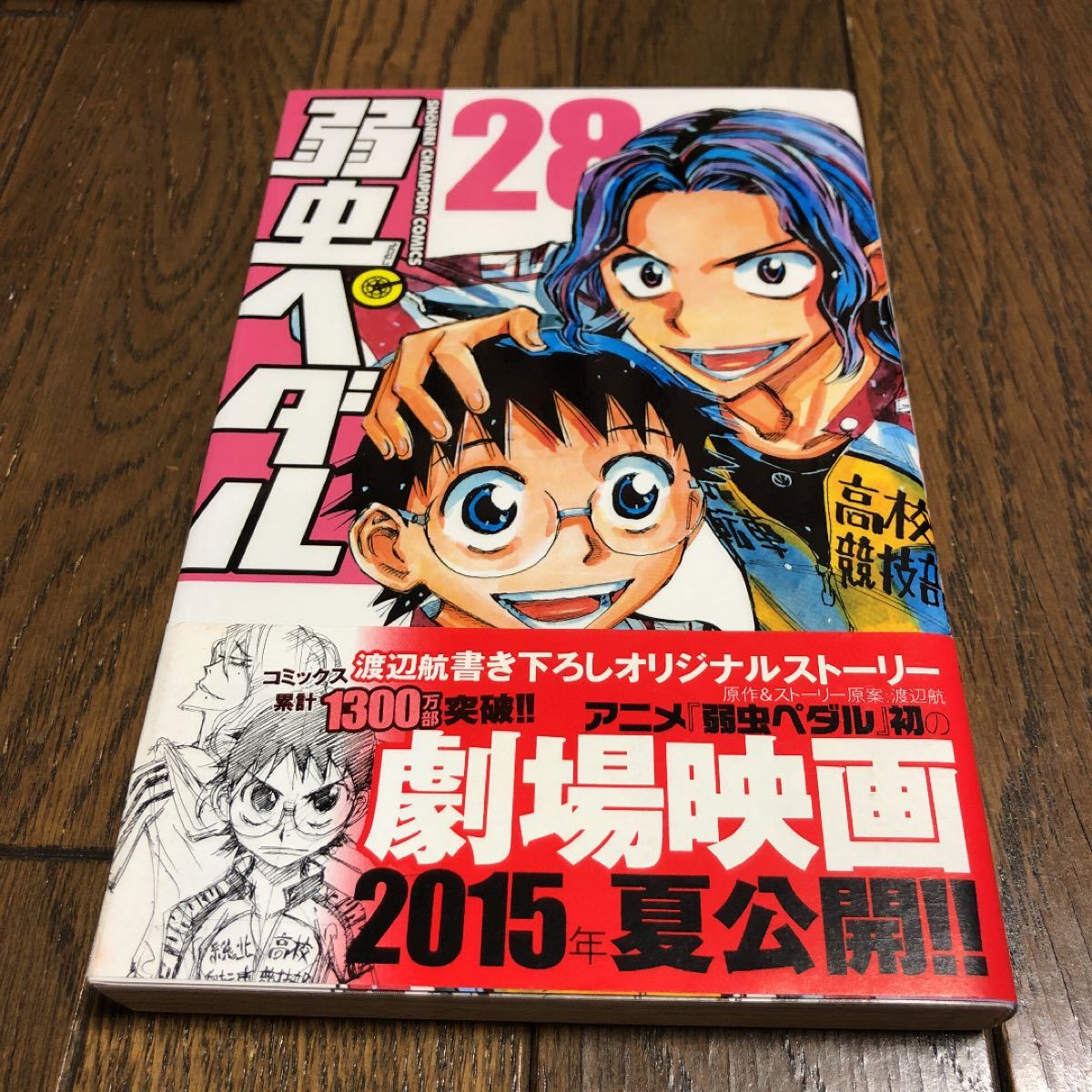 アニメ放送記念割引中 弱虫ペダル 1巻~82巻 SPARE BIKE 11巻 全巻