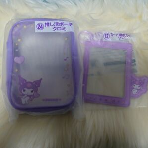 サンリオ当りくじ 推し活ポーチカードホルダー セット クロミ