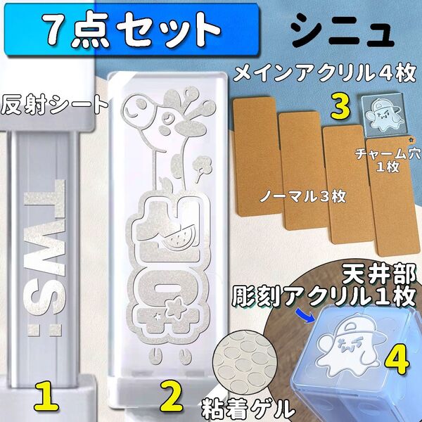 7点セット キリン シニュ TWS ペンライト ステッカー 彫刻 アクリル