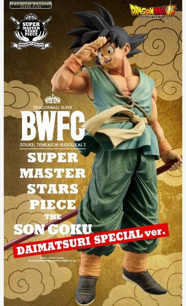 造形天下一武道会3 ドラゴンボール超 ダイマツリ SPECIAL MASTER バイバイ悟空