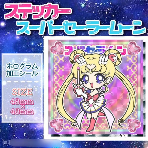 スーパーセーラームーン ステッカー セーラームーン シール ビックリマン