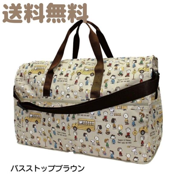 【未使用】スヌーピー ボストンバッグ 旅行カバン 大容量 軽量 Lサイズ