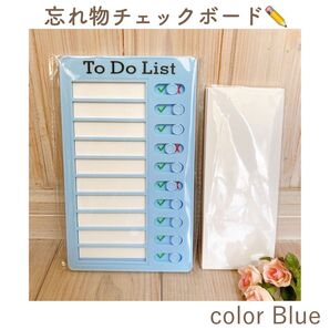 チェックボード やることリスト スケジュール管理 忘れ物防止 お支度ボード 忘れ物チェッカー チェックリスト ブルー 青 新学期