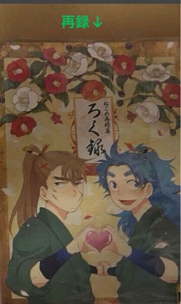 忍たま乱太郎 落第忍者乱太郎 中在家長次 七松小平太 嘘だと云ってよ ねこめ 長こへ 同人誌 同人 再録