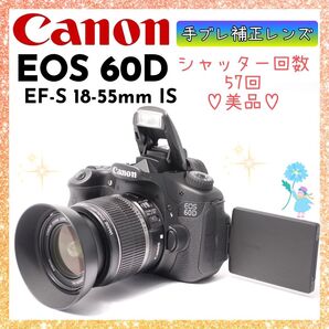 ★即購入1000円OFF★ キャノン Canon 60D シャッター57回 × 手振れ補正搭載 IS レンズ