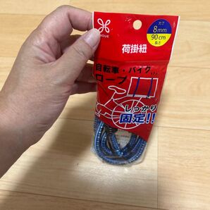 荷掛紐太さ8mm 長さ90cm ブルー