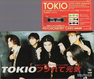 ◆8cmCDS◆TOKIO/フラれて元気/初回 サイコメトリー・カード付/11th
