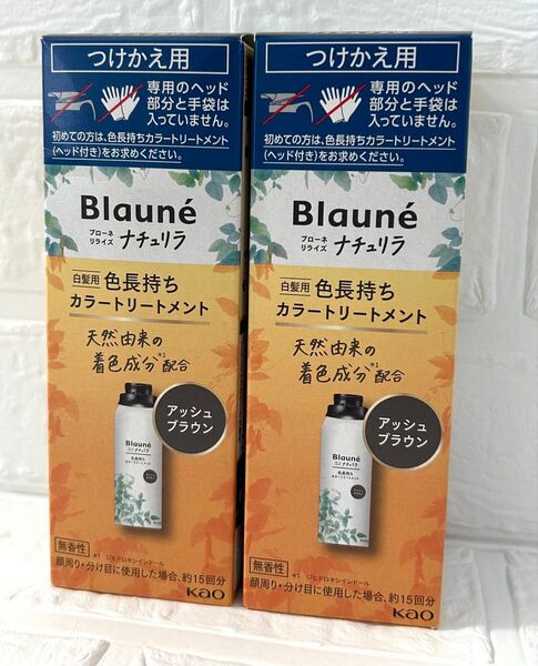 ブローネリライズ ナチュリラ つけかえ用 2本 アッシュブラウン