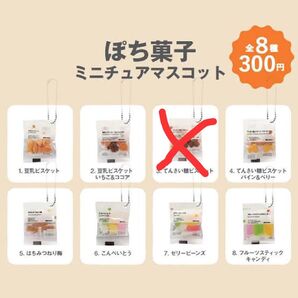 無印良品 カプセルトイ ガチャガチャ