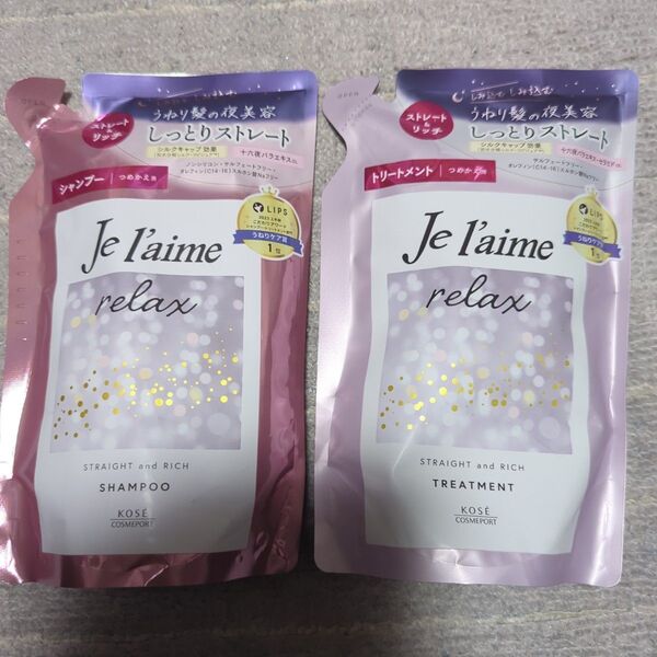 【詰替2袋セット】ジュレームリラックス シャンプー&トリートメント しっとりストレート各340ml