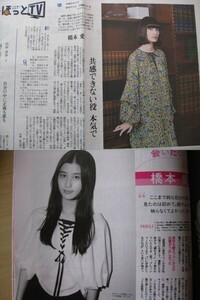 送料無料☆即決 橋本愛 2紙セット 読売新聞 2019年10月6日 MORE 2015年 切り抜き