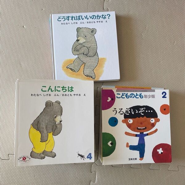 1冊100円 こどものとも年少版 えほんのいりぐち セット 絵本 福音館書店