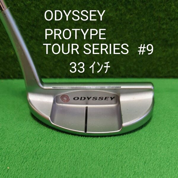 プロタイプ ツアーシリーズ #9 オデッセイパター 33インチ PROTYPE TOUR SERIES #9 L字マレットパター