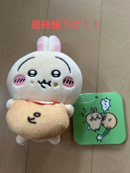 ちいかわ うさぎだらけくじ D賞 マスコット(ピザまん)