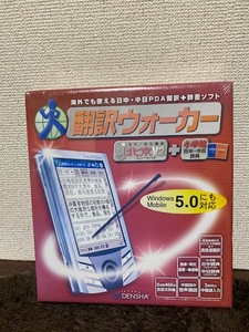 ★☆未開封品　翻訳ウォーカーj・北京V2 ＋ 小学館 日中・中日辞典☆★