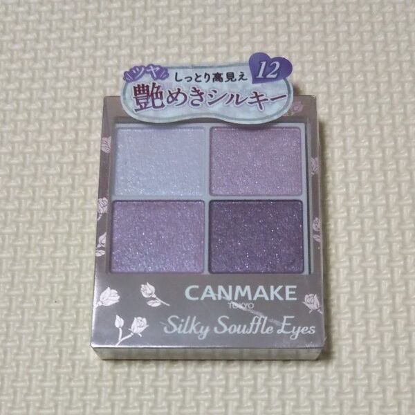 新品 キャンメイク シルキースフレアイズ 12 モーニングビオラ